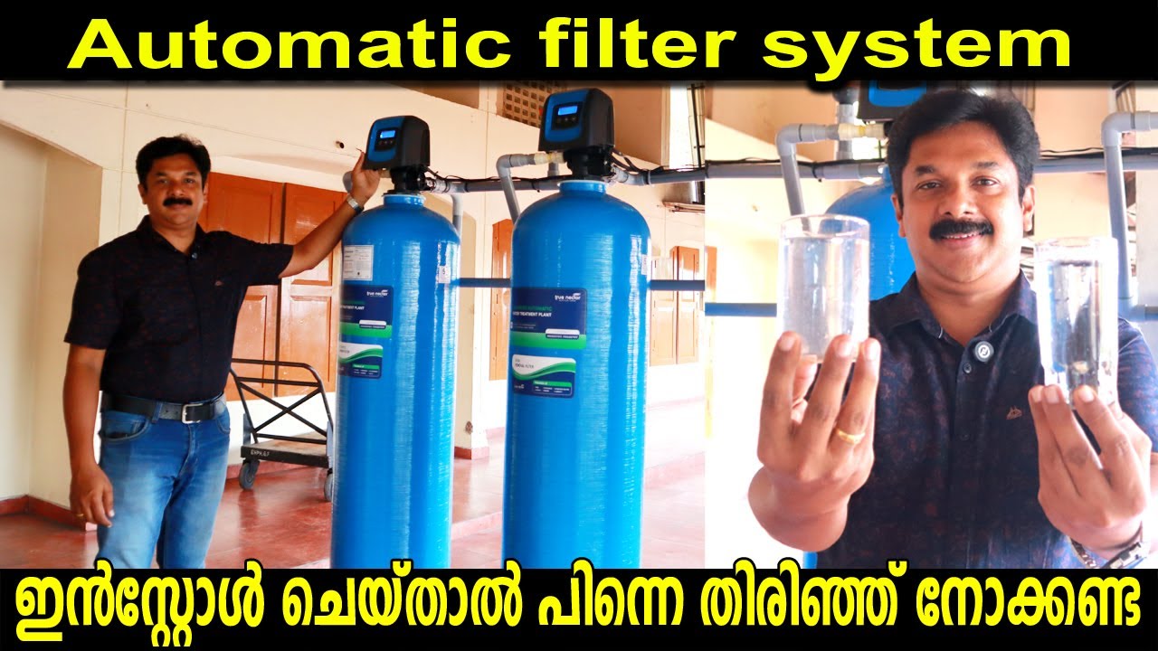 Automatic Filter System - ബാക് വാഷ് ചെയ്യണ്ട, വെള്ളം നിറക്കണ്ട, ... വെള്ളം automatic ആയി ശുദ്ധമാകും