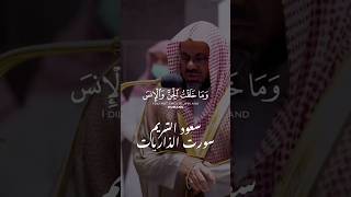Sheikh Saud Al-Shuraim | Surah Adh-Dhariyat | Heart-Touching & Peaceful Recitation (HD)