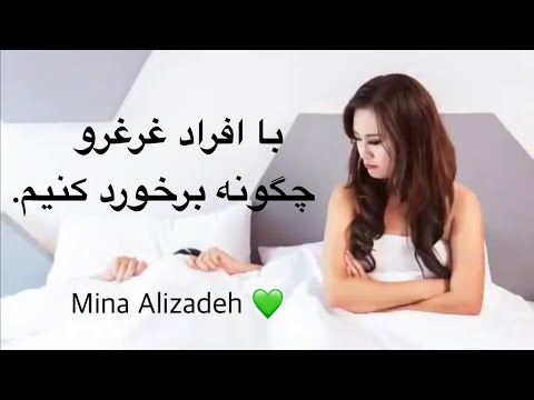 تصویری: 3 راه برای غلبه بر دلتنگی