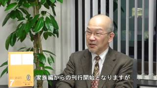 大村敦志著「新基本民法７　家族編」