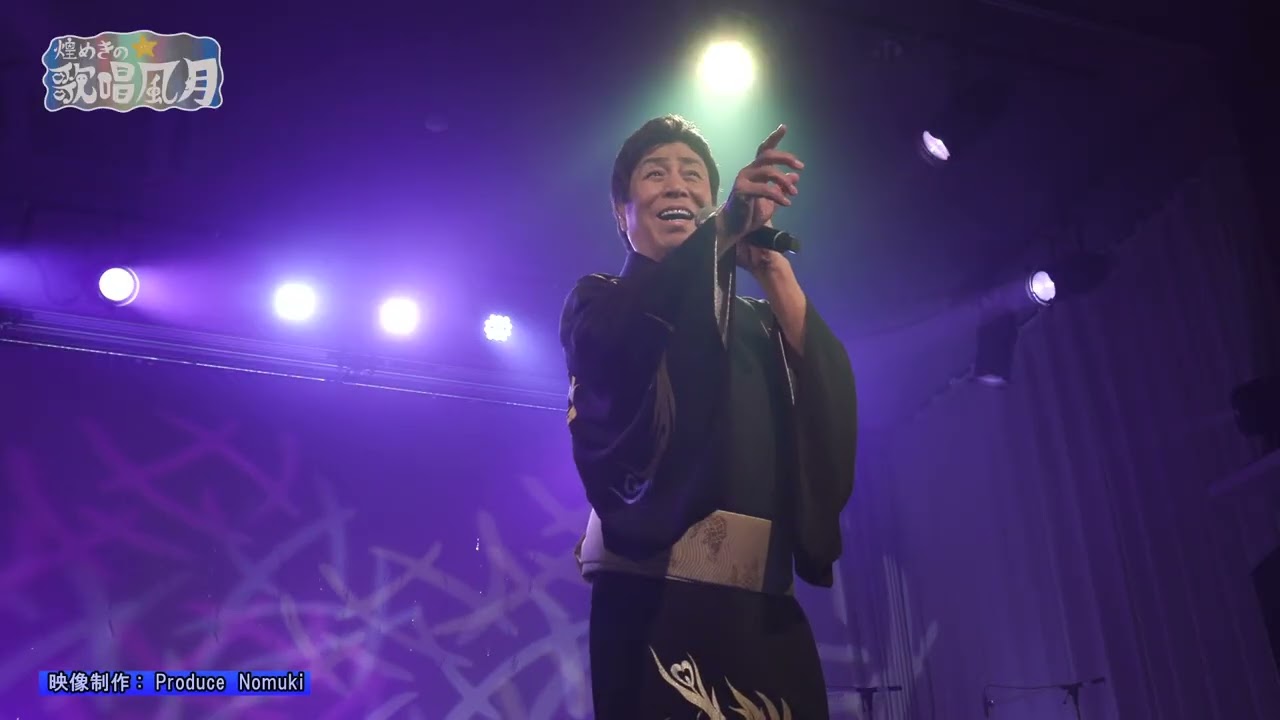 三重テレビ「煌めきの歌唱風月」　三門　忠司　ゲスト出演