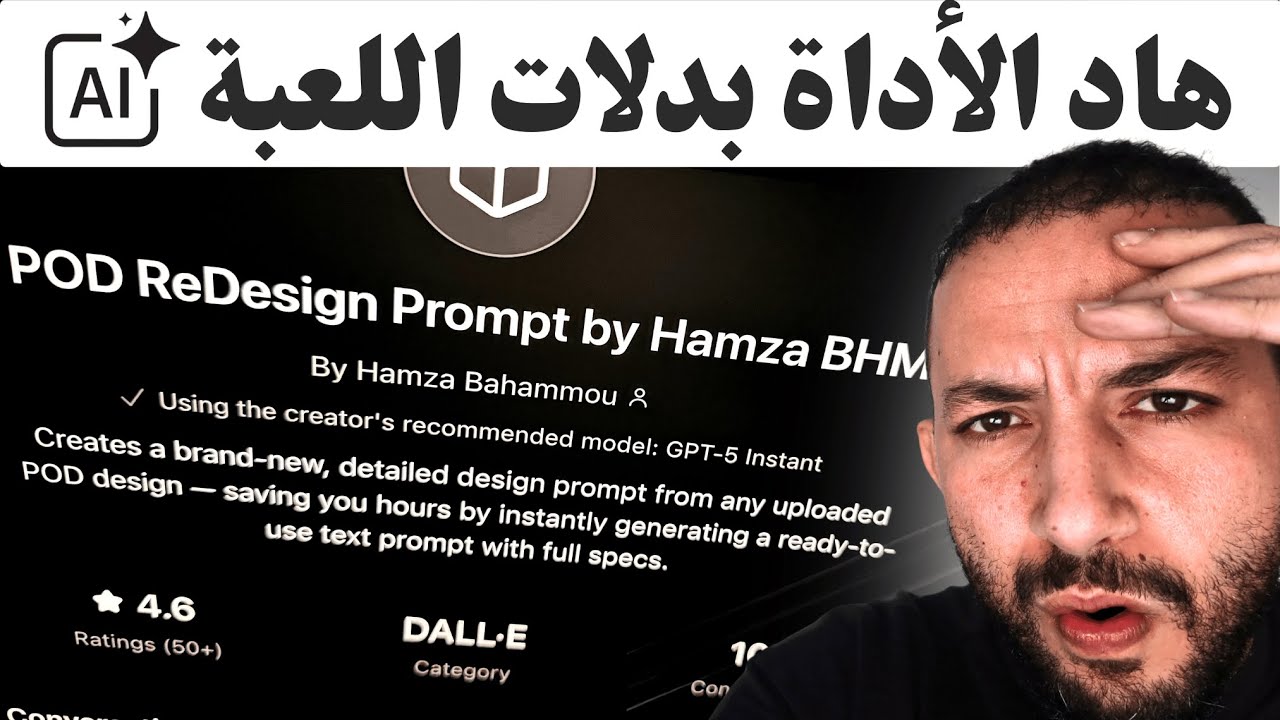 هاد الأداة ديال AI غاتبدلك حياتك فالطباعة عند الطلب ف 2025🔥 أسرع Design ف Merch by Amazon & Etsy
