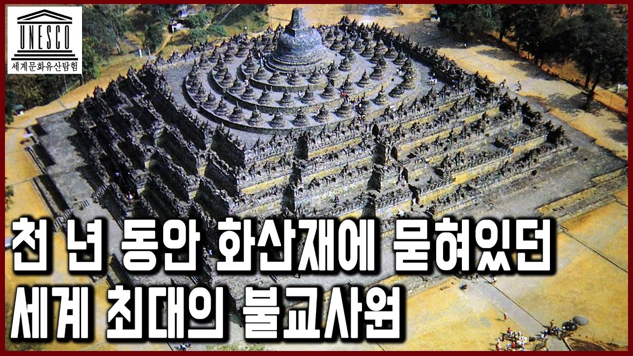 세계문화유산 탐험 1편~44편 : 네이버 블로그
