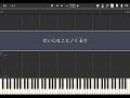 だいじなこと/くるり【Piano Tutorial】(Synthesia)