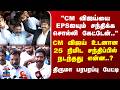 CM Vijay | Thirumavalavan | CM விஜய் உடனான 25 நிமிட சந்திப்பில் நடந்தது என்ன? திருமா பரபரப்பு பேட்டி