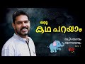 കുട്ടിശങ്കരനും കൂനനുറുമ്പും | Story - 1 | Faisal Abdulla | Unity Kids