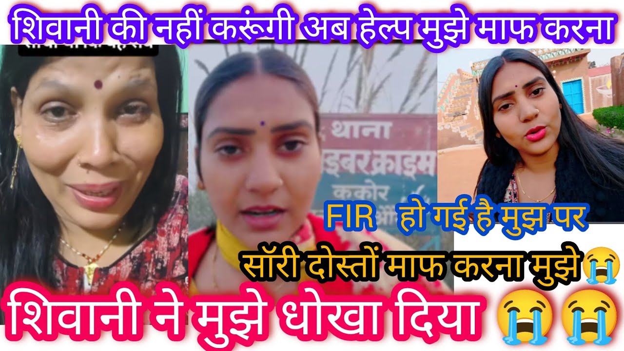 शिवानी को अब नहीं करूंगी सपोर्ट और हेल्प माफ करना आप लोग मुझे प्लीज ll शिवानी की ही गलती है😭🙏
