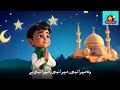 Wo Mera Nabi Mera Nabi kids Wo Mera Nabi Naat