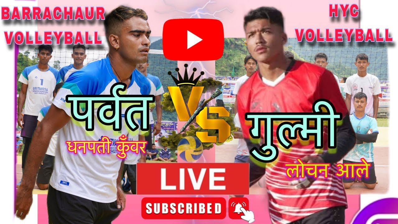 प्रमथ स्थानको लागी - HYC भलिबल गुल्मी (VS) पर्वत वर्राचौर भलिबल