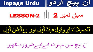 how to use Arrow tool,hand tool, Rotation tool in inpage lesson 02 in urdu Hindi