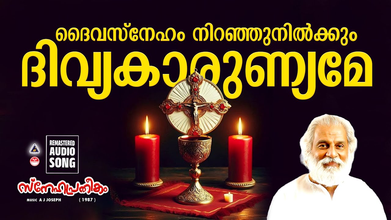 Daiva Sneham Niranjunilkkum | Christian Devotional Songs Malayalam | Christian Songs Malayalam |