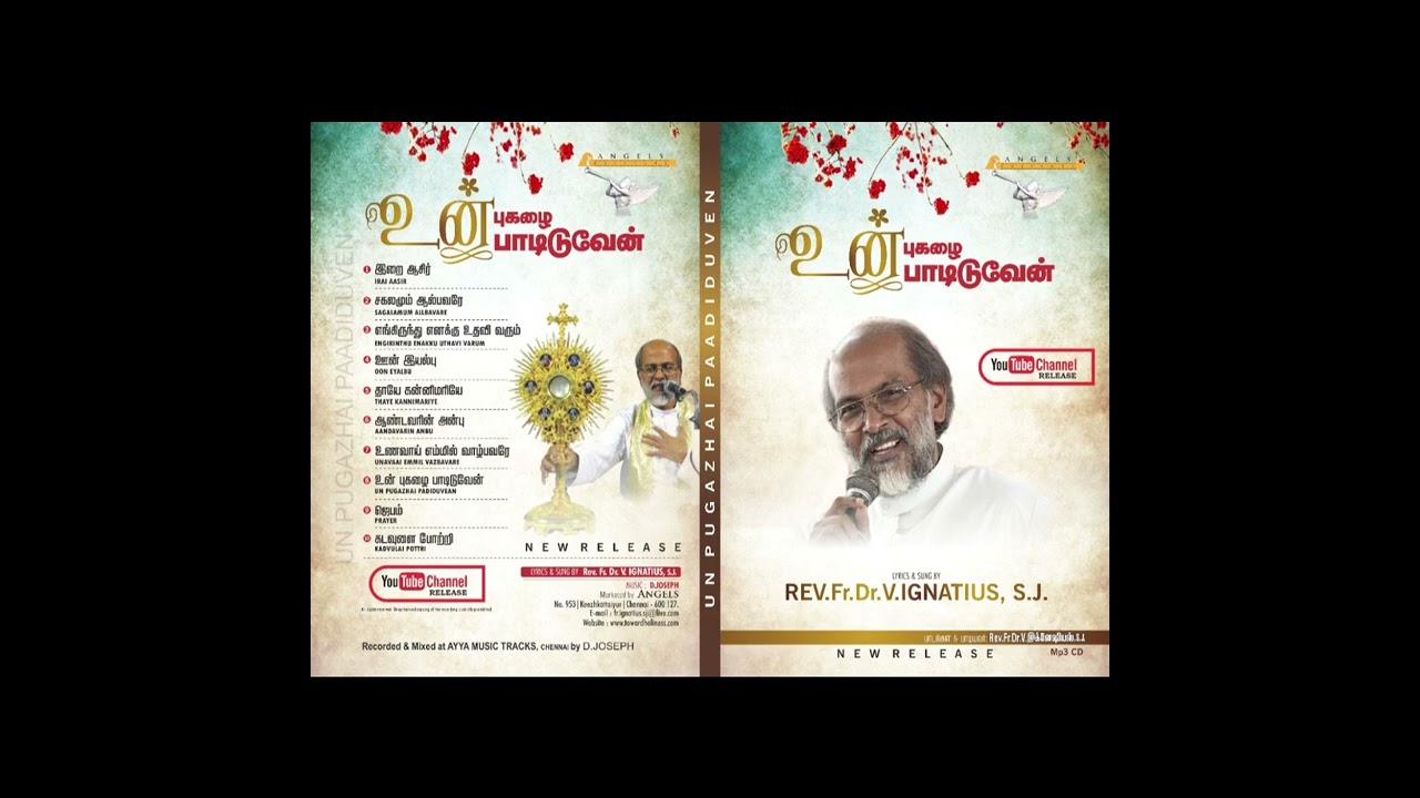 சகலமும் ஆள்பவரே---- Sagalamum Aalbavare -- Tamil Christian Song by Rev Fr Dr V Ignatius SJ