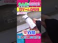 珍百景「罰ゲーム自販機」