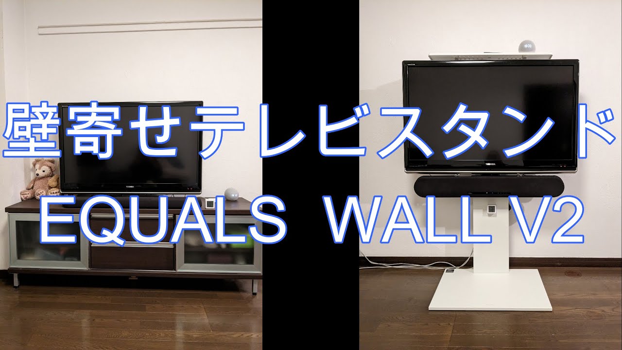 壁寄せテレビスタンドWALL V2 - YouTube