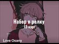 —Набор в ролку 13 карт🦕 #13карт