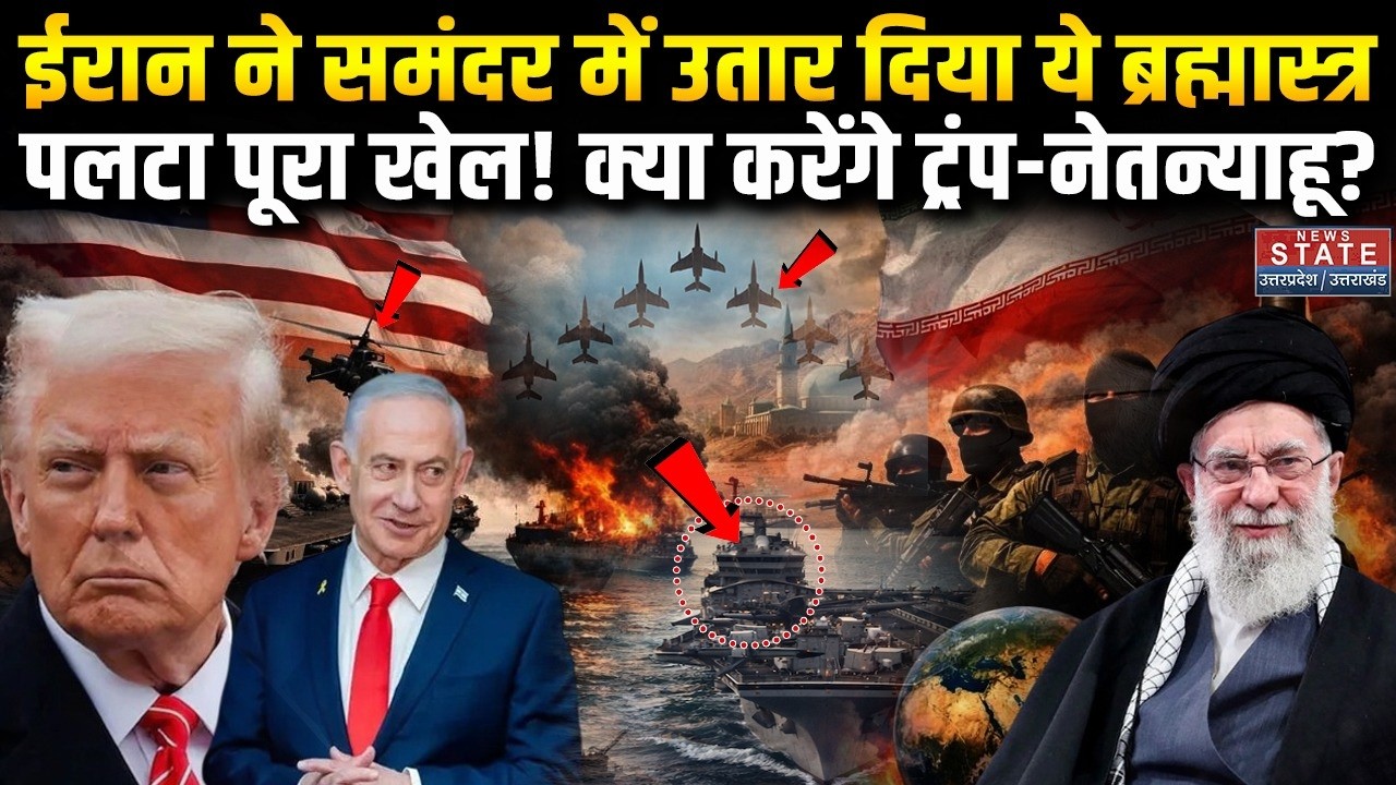 Iran America War: ईरान ने समंदर में उतार दिया ब्रह्मास्त्र, क्या करेंगे Trump-Netanyahu? । Khamenei