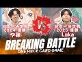 日本王者vs日本王者!!公式大会優勝者対決 【Breaking Battle Vol.4】#2