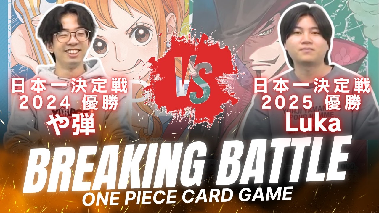 Japanese champion vs. Japanese champion!! Official tournament