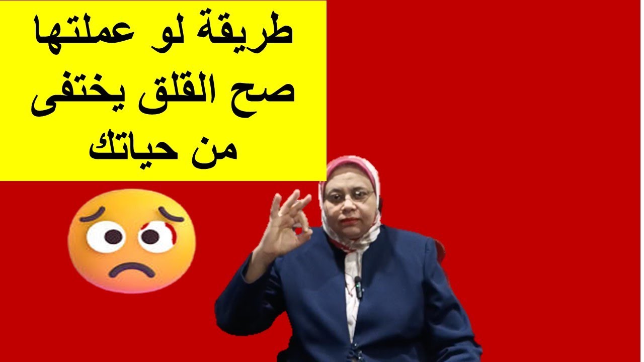 شجرة اتخاذ القرار فى علاج القلق#القلق #دنهلة_نور