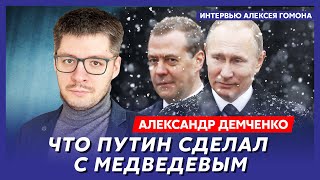 Путин поджал хвост, месть Путина Медведеву, полковник ФСБ Симоньян – международник Демченко