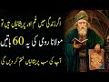 If you are sad listen to these quotes  maulana rumi quotes in urdu  personality development