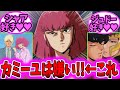 ガンダム 反応集 ハマーンがカミーユを嫌う理由が納得だった ガンダム ガンダム 反応集 ハマーンがカミーユを嫌う理由が納得だった ガンダム