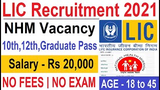 LIC Recruitment 2020 21 | NHM Recruitment 2021 | New Vacancy | Govt Jobs | Sarkari Naukari