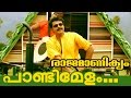 Pandimelam pattum koothum  rajamanickam movie song  gireesh puthencherry  alex paul 