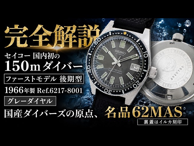 Detailed Video] SEIKO 150m Diver First Model Late Production Ref