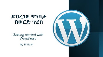 Getting started with WordPress - part 1 - intro (Amharic Lang.)