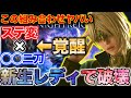 【革命】レディ適正率100%🔥『ステ変更と◯◯二刀持ち』が覇権すぎてガチ無双状態へww【エルデンリング ナイトレイン】