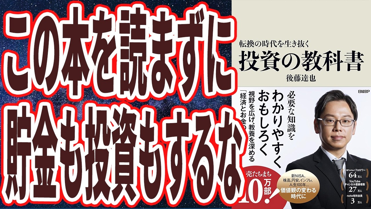 【投資の神様】「この本読まずに貯金も投資もするな！！この３つの目を持てば、貯金も投資も成功する！転換の時代を生き抜く 投資の教科書」を世界一わかりやすく要約してみた【本要約】