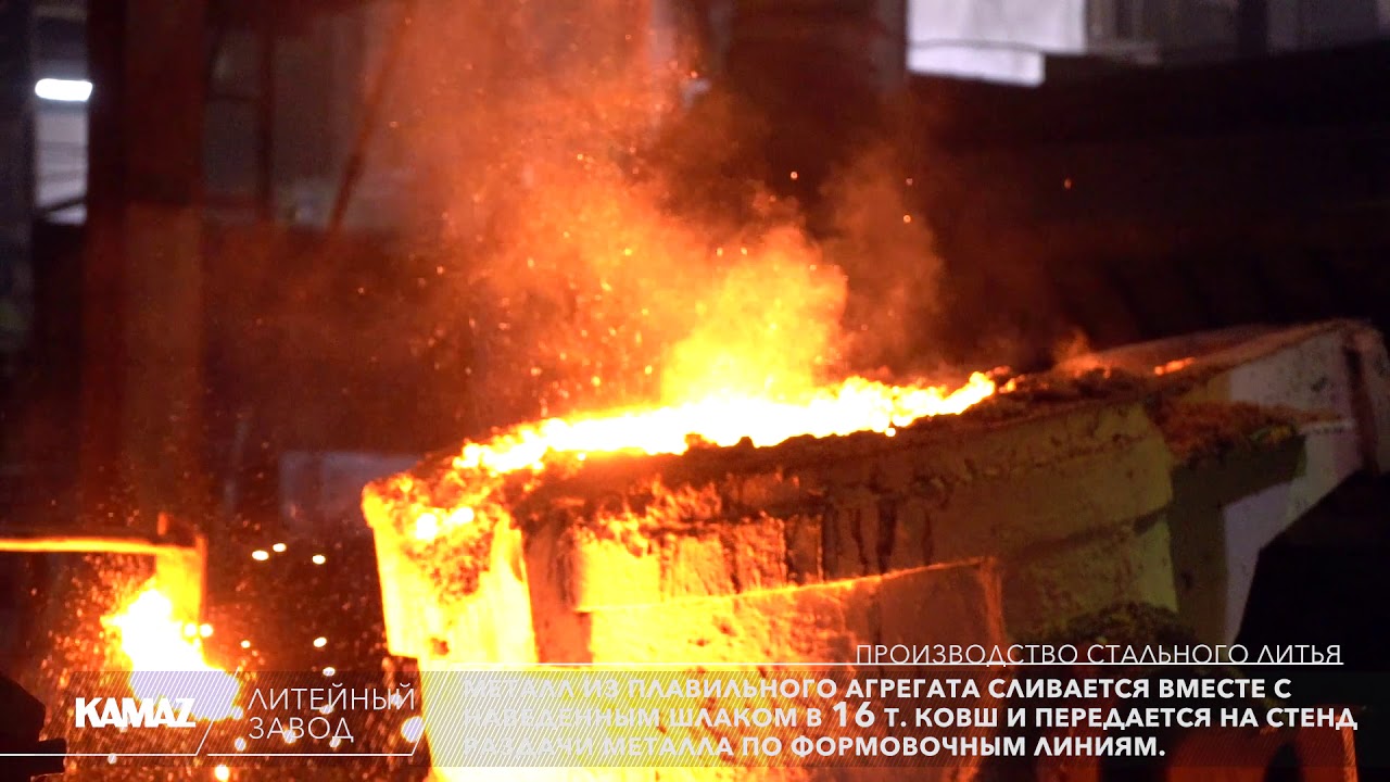 Литейный завод пао камаз
