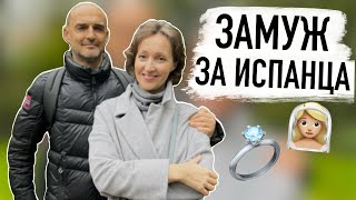 👰🏼‍♀️ Как выйти замуж за испанца? Плюсы и минусы, личный опыт:)