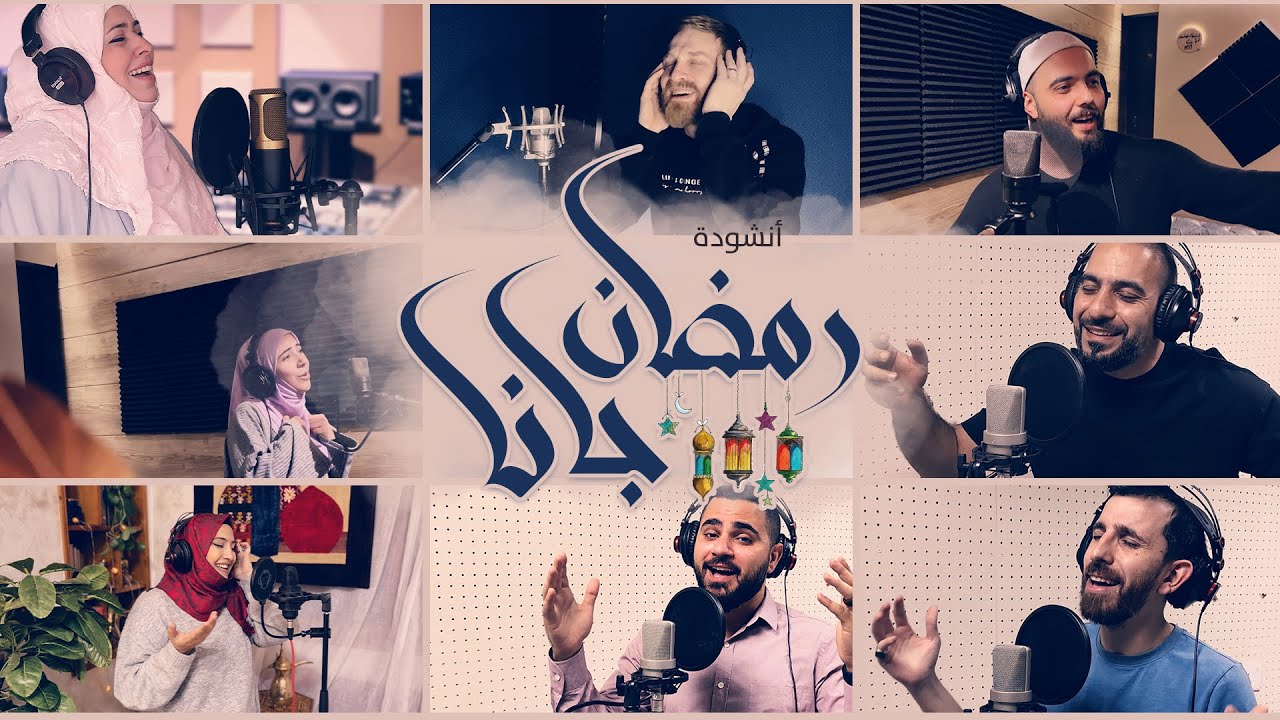 Ramadan Gana 2023     The Harmony Band ft Adam Ali  Official Music Video