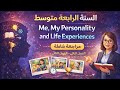 مراجعة شاملة الفصل الثاني في الإنجليزية سنة 4 متوسط شرح لكل دروس الوحدة