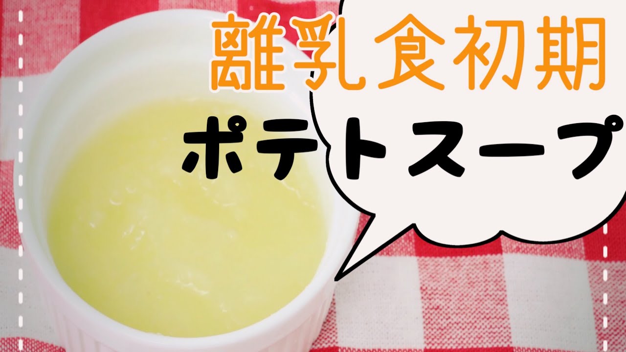 じゃがいもの離乳食レシピを初期 中期 後期で紹介 手づかみできるレシピも お食事ウェブマガジン グルメノート