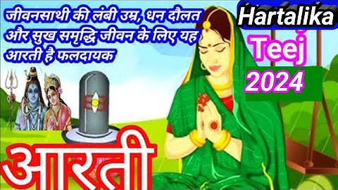 Hartalika teej aarti | Hartalika teej vrat ki aarti | Maa Parvati ki aarti | teej mata ki aarti