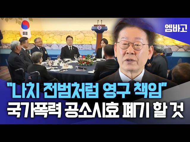 "국가폭력 공소시효 폐기… 나치 전범처럼 영구 책임" | 이재명 대통령 제주4•3 희생자 유족과의 오찬 (260329)
