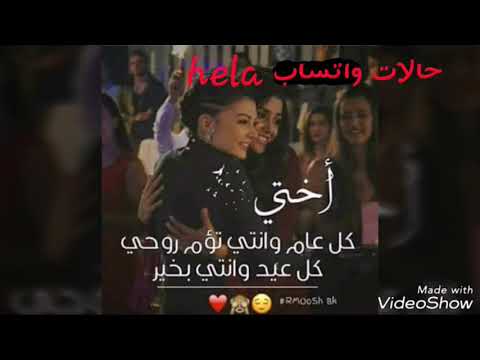 حالات واتساب: تهنئة الاخت👭  بمناسبة رأس السنة الجديدة 💕