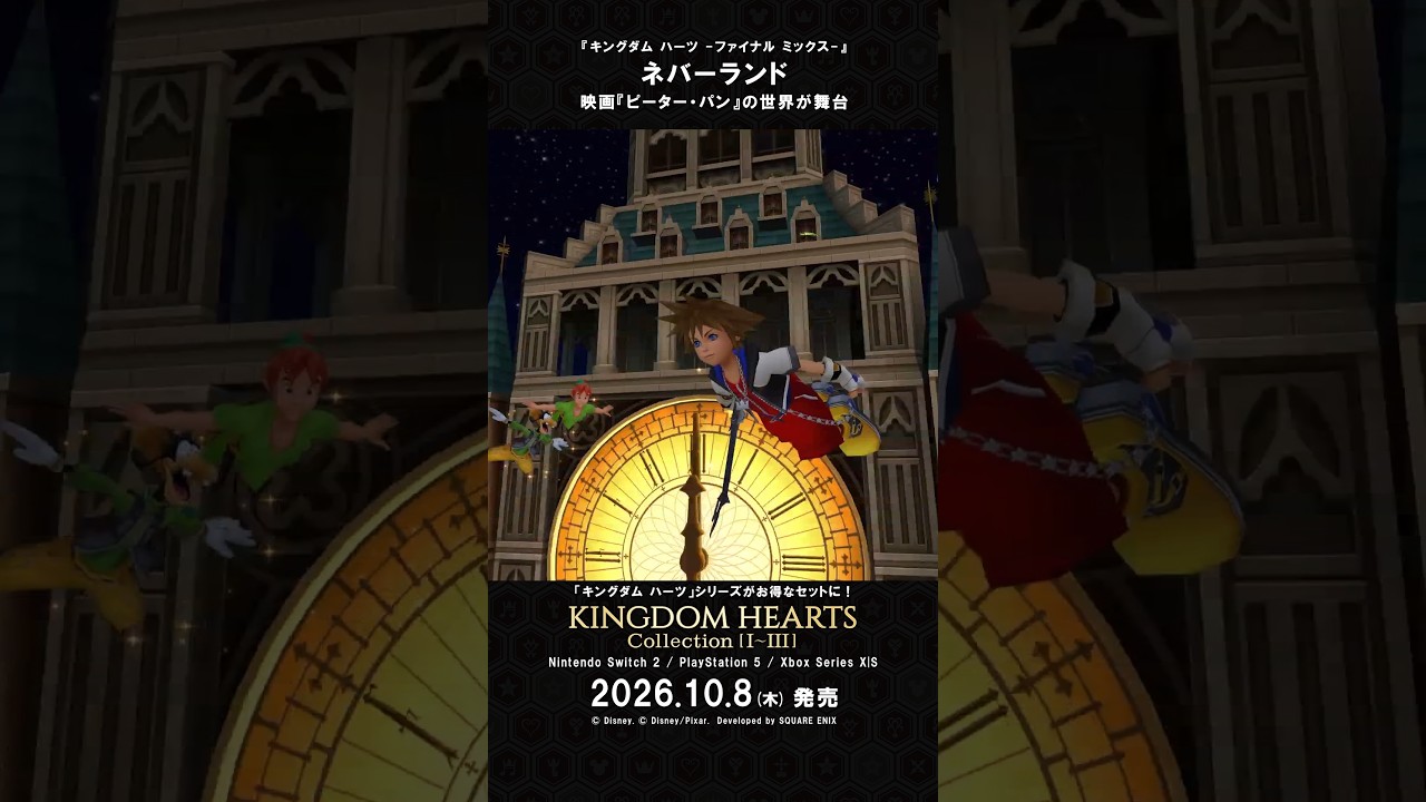 キングダム ハーツ コレクション [I～III]』ワールド紹介映像が追加