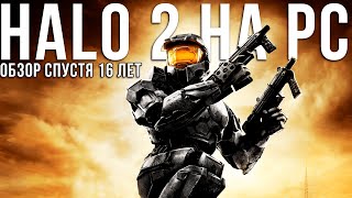 HALO 2 MCC (PC) - ОБЗОР ЛЕГЕНДЫ