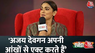 Agenda Aajtak: अजय देवगन के साथ काम करना कैसा था?, Drishyam Actress Shriya Saran ने दिया जवाब