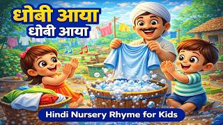 Dhobi Aaya Dhobi Aaya 👕 | Hindi Nursery Rhymes for Kids | 3D Animated Cartoon Song | Kids Learnin... screenshot 1