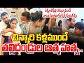 చిన్నారి కళ్లముందే తల్లిదండ్రుల ఆ_త్మహ_త్య ! Vizag Parents Incident | Latest News | SumanTV Sai