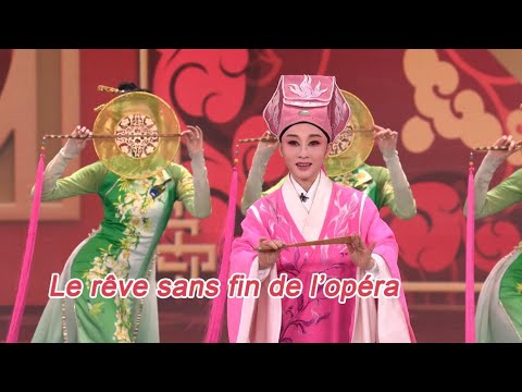 Le rêve sans fin de l’opéra 生生不息梨园情
