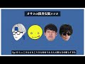 【オサラジ】しょこさんともこうさんゆゆうたさんと歌えるの嬉しすぎる【Ep.13】