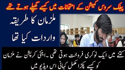 Important development in PPSC paper leak scandal | CSS anti corruption Establishment BREAKING NEWS