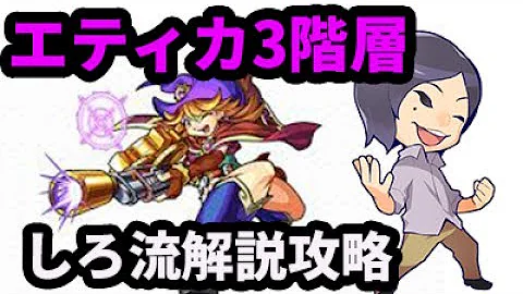 تحميل モンスト エティカ3