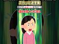 夫がいない時に私にゲーム機をねだる息子→夫が厳しい条件を叩きつけたらww #2ch #スカッと #shorts